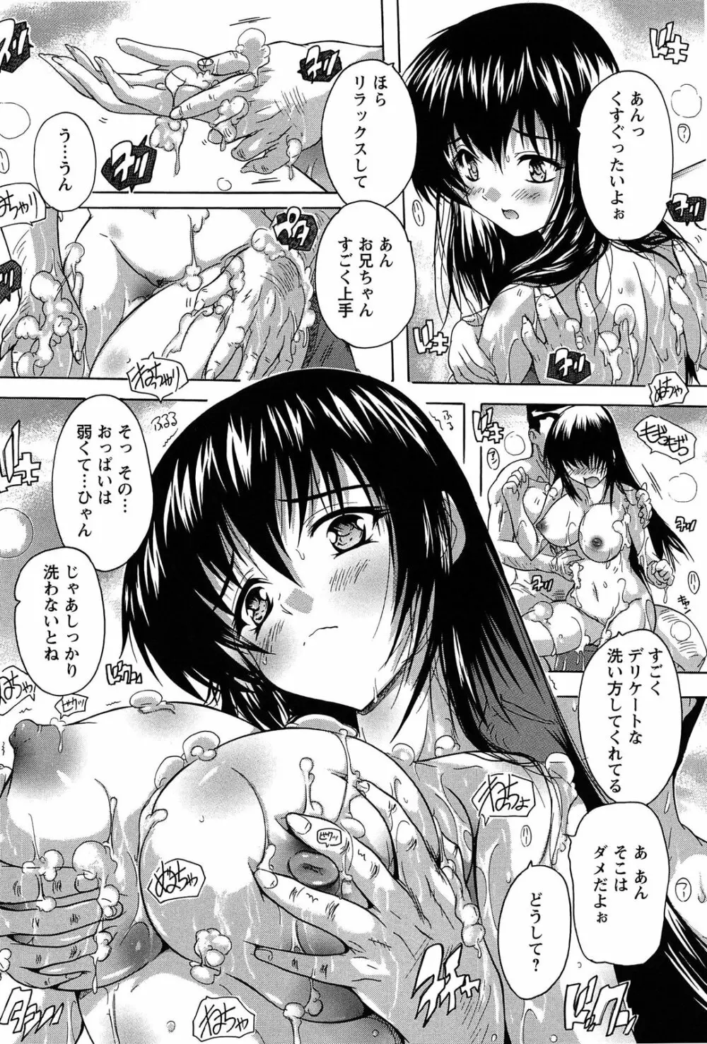 お気に孕ませ! Page.35