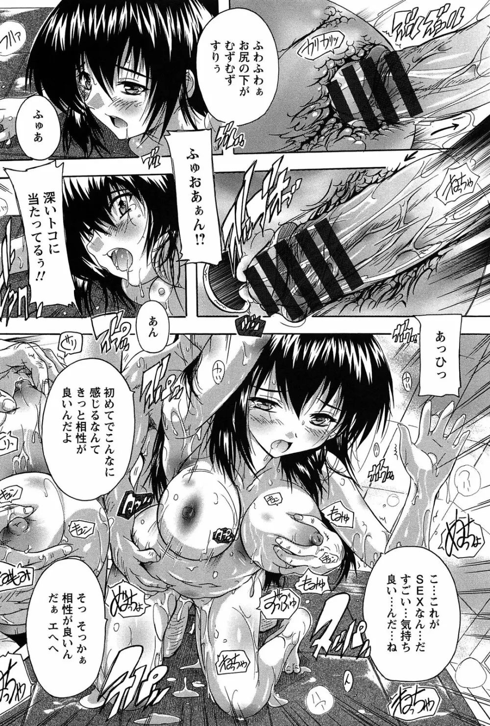 お気に孕ませ! Page.43
