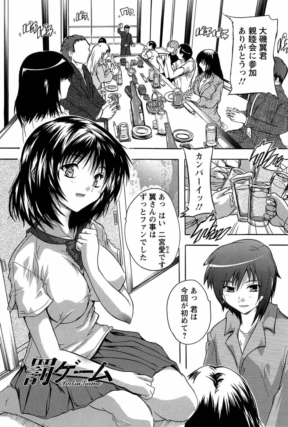 お気に孕ませ! Page.48