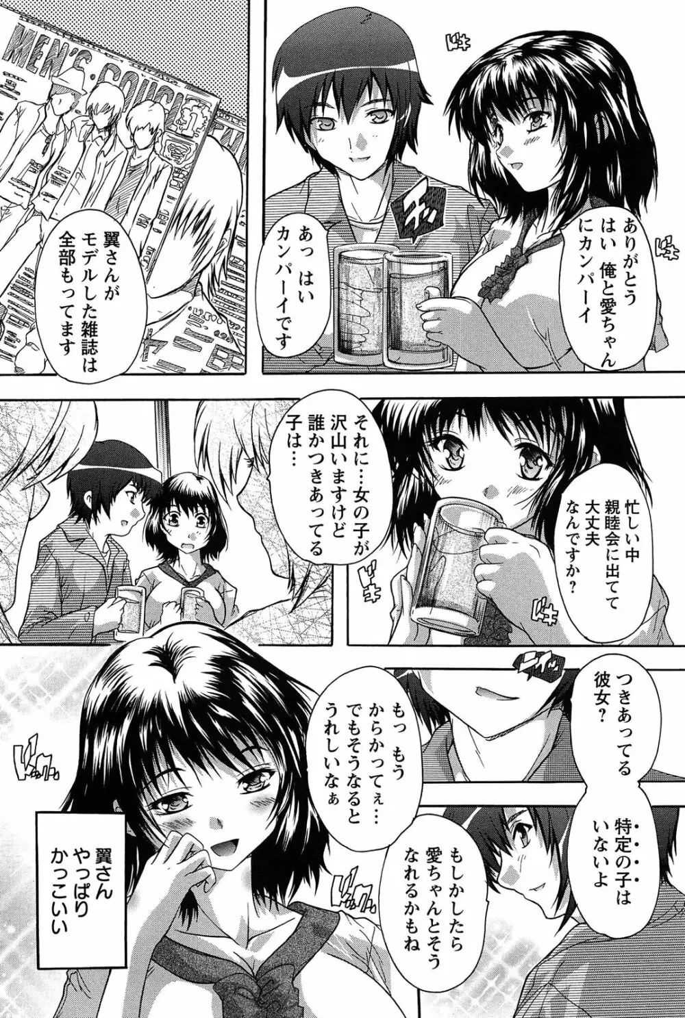 お気に孕ませ! Page.49