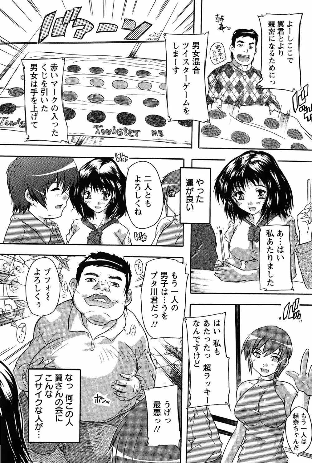 お気に孕ませ! Page.50