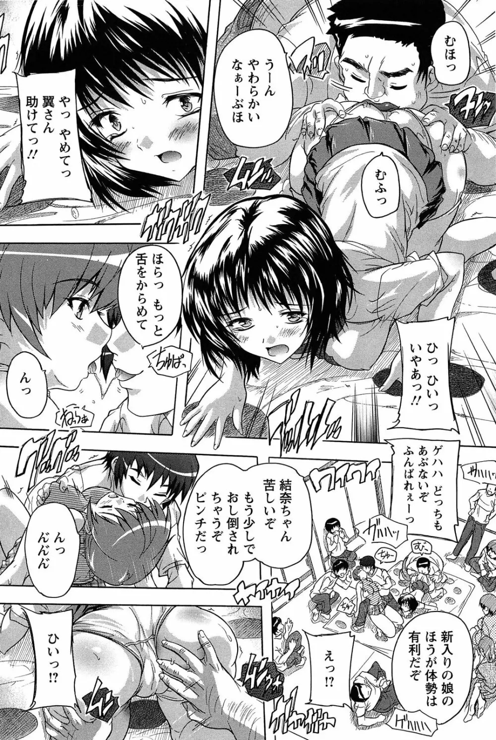 お気に孕ませ! Page.53