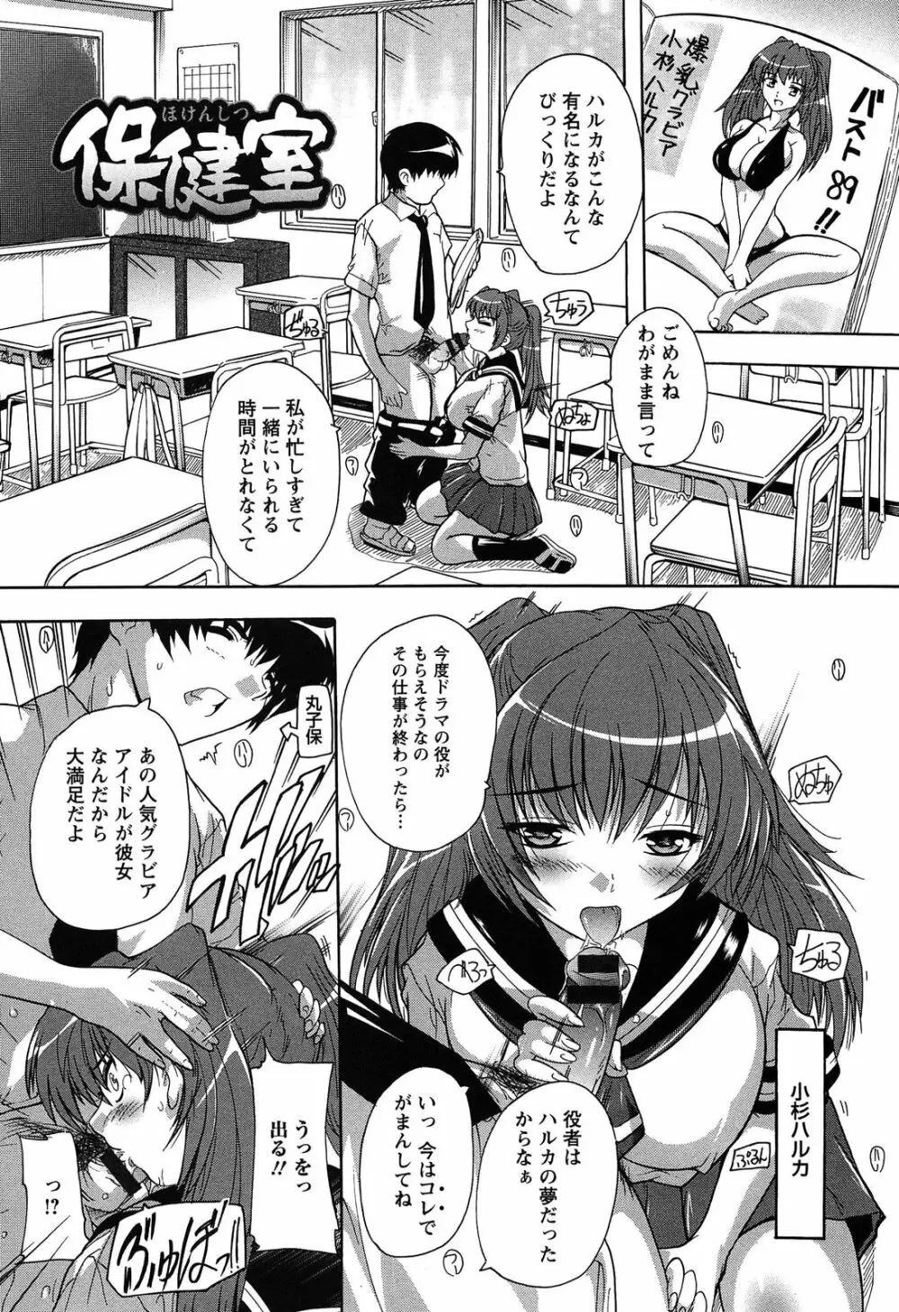 お気に孕ませ! Page.68