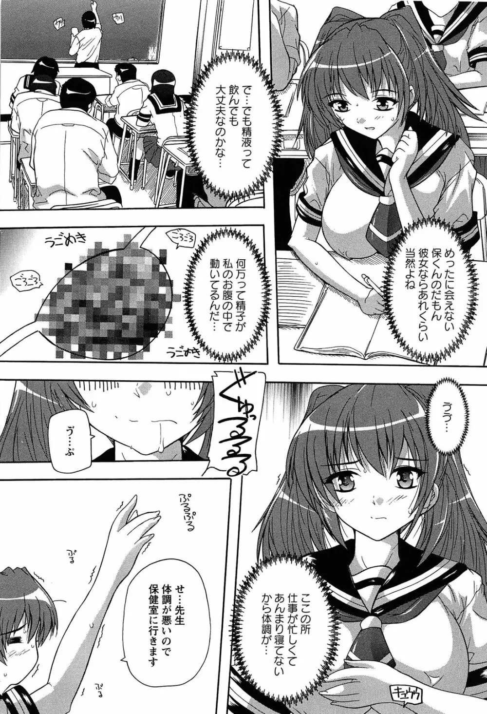 お気に孕ませ! Page.70