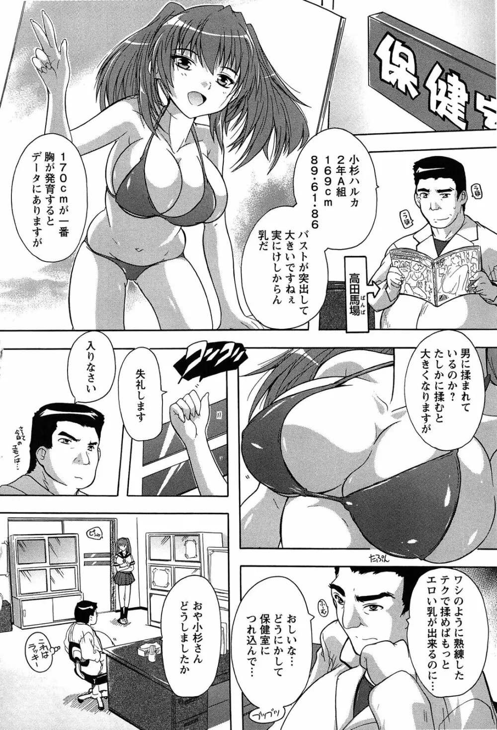 お気に孕ませ! Page.71