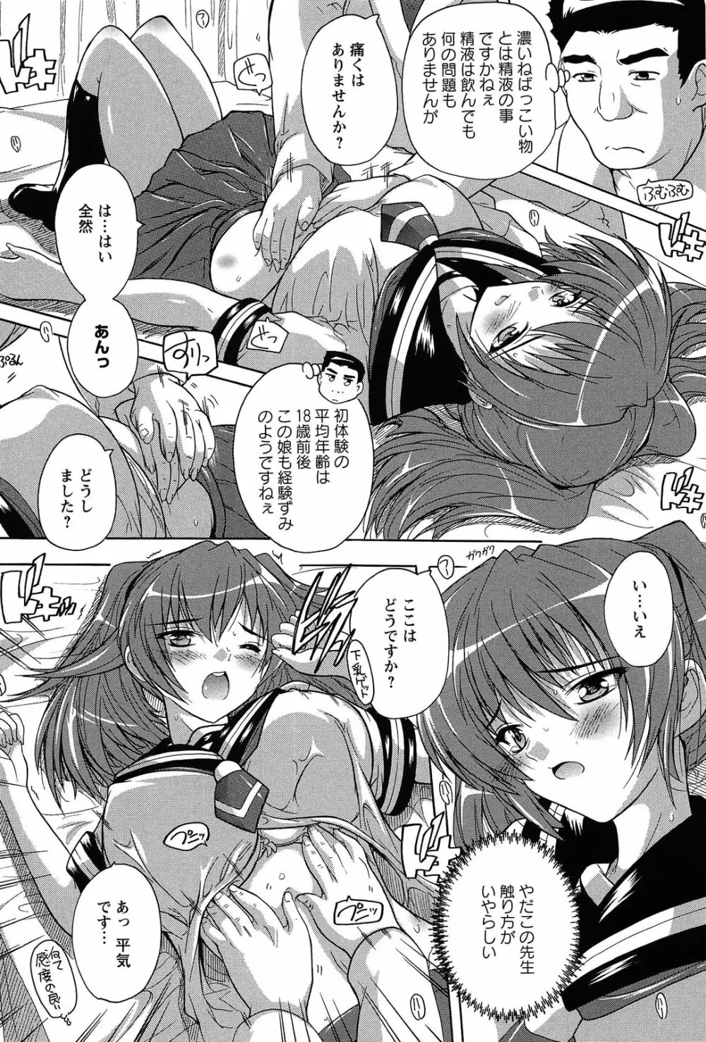 お気に孕ませ! Page.73