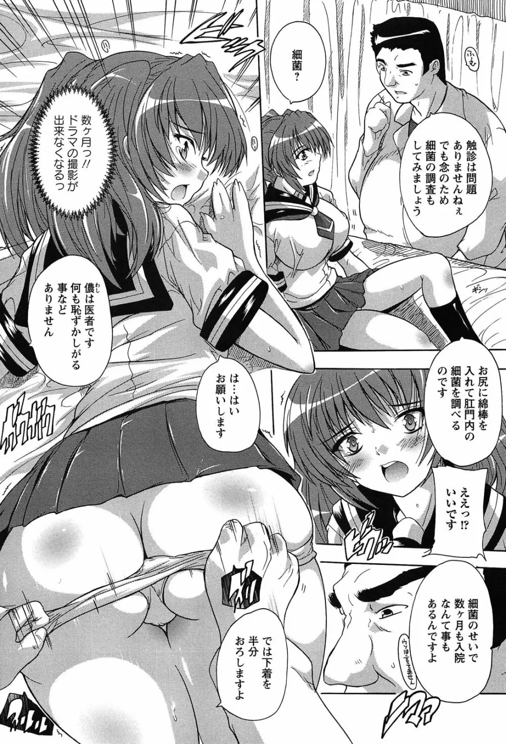 お気に孕ませ! Page.74