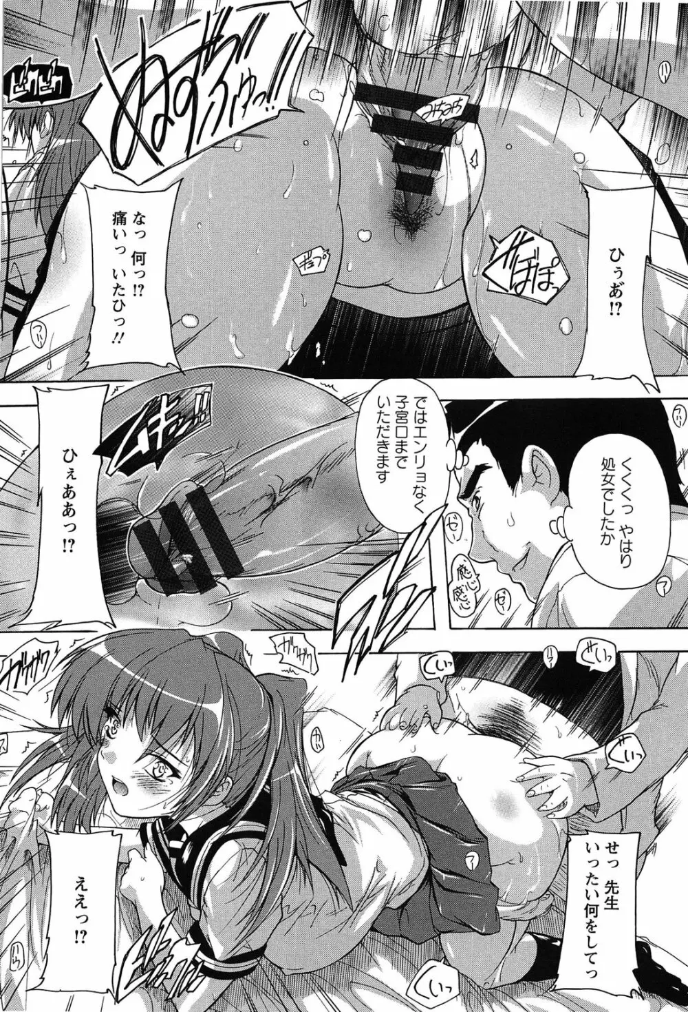 お気に孕ませ! Page.78