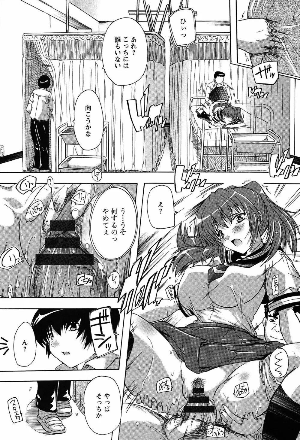 お気に孕ませ! Page.82