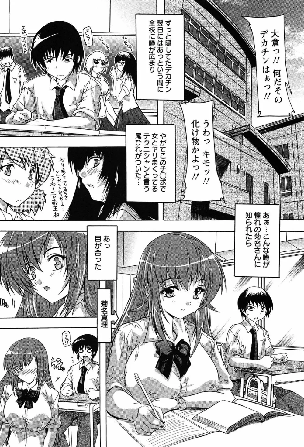 お気に孕ませ! Page.89