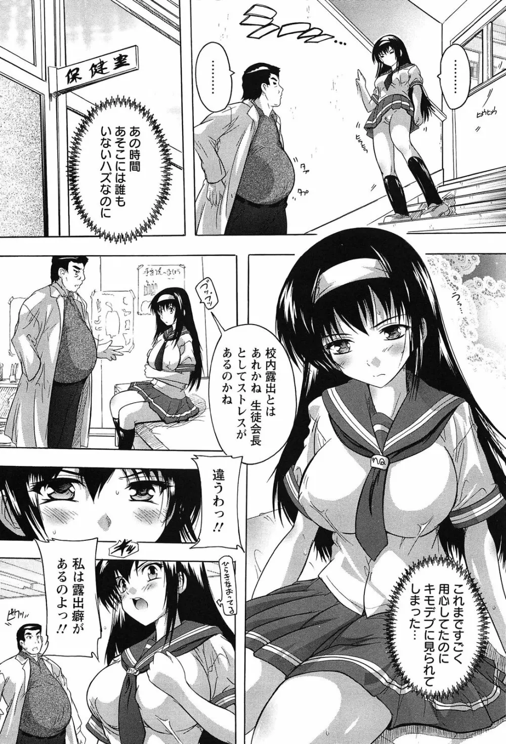 お気に孕ませ! Page.9