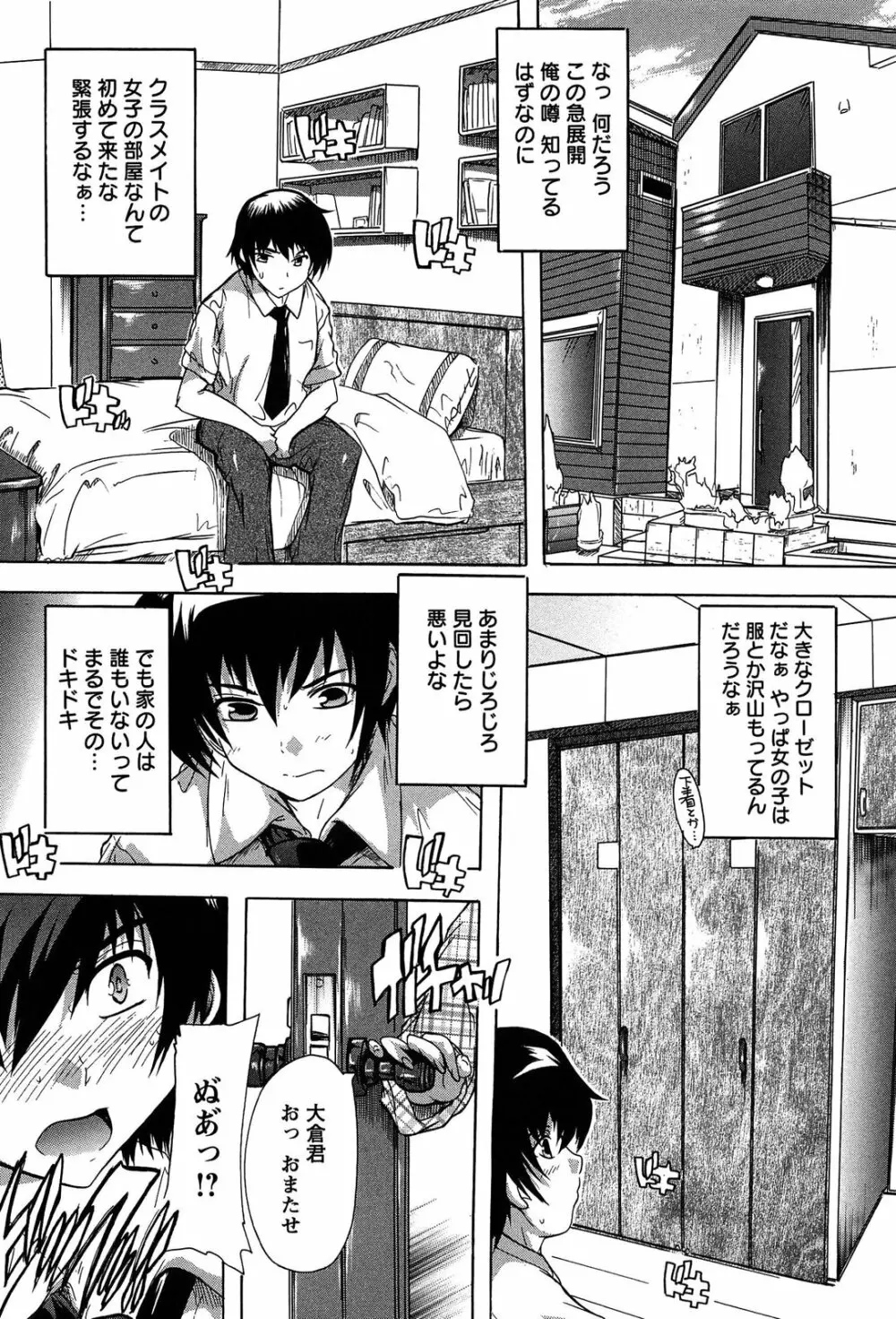 お気に孕ませ! Page.91