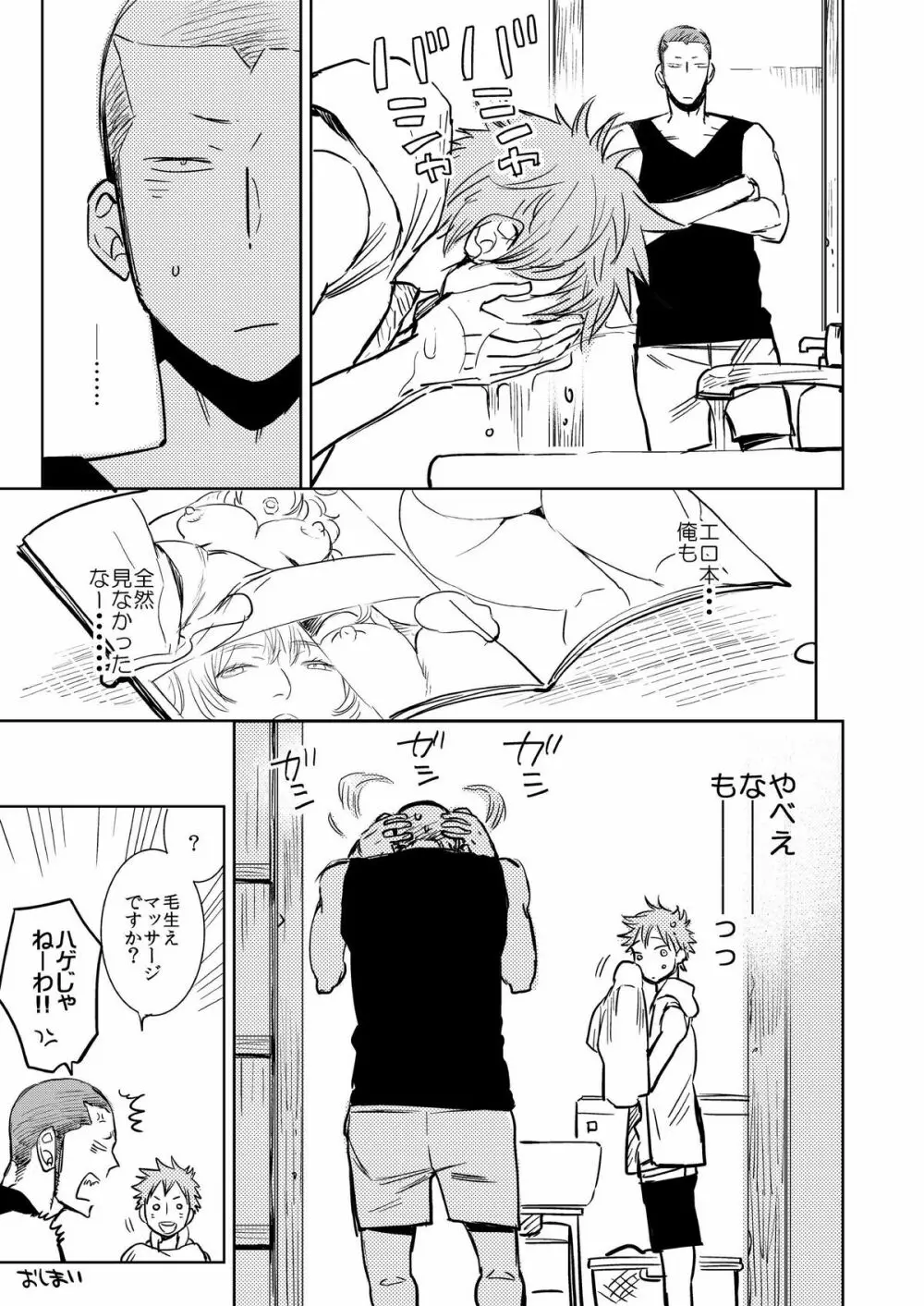 さいしょの、ナイショの。（ナツノケダモノ同梱） Page.44