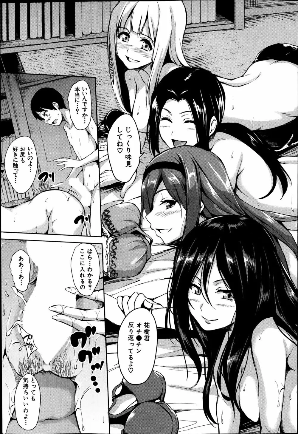 ボクは皆の管理人<第1話> Page.19