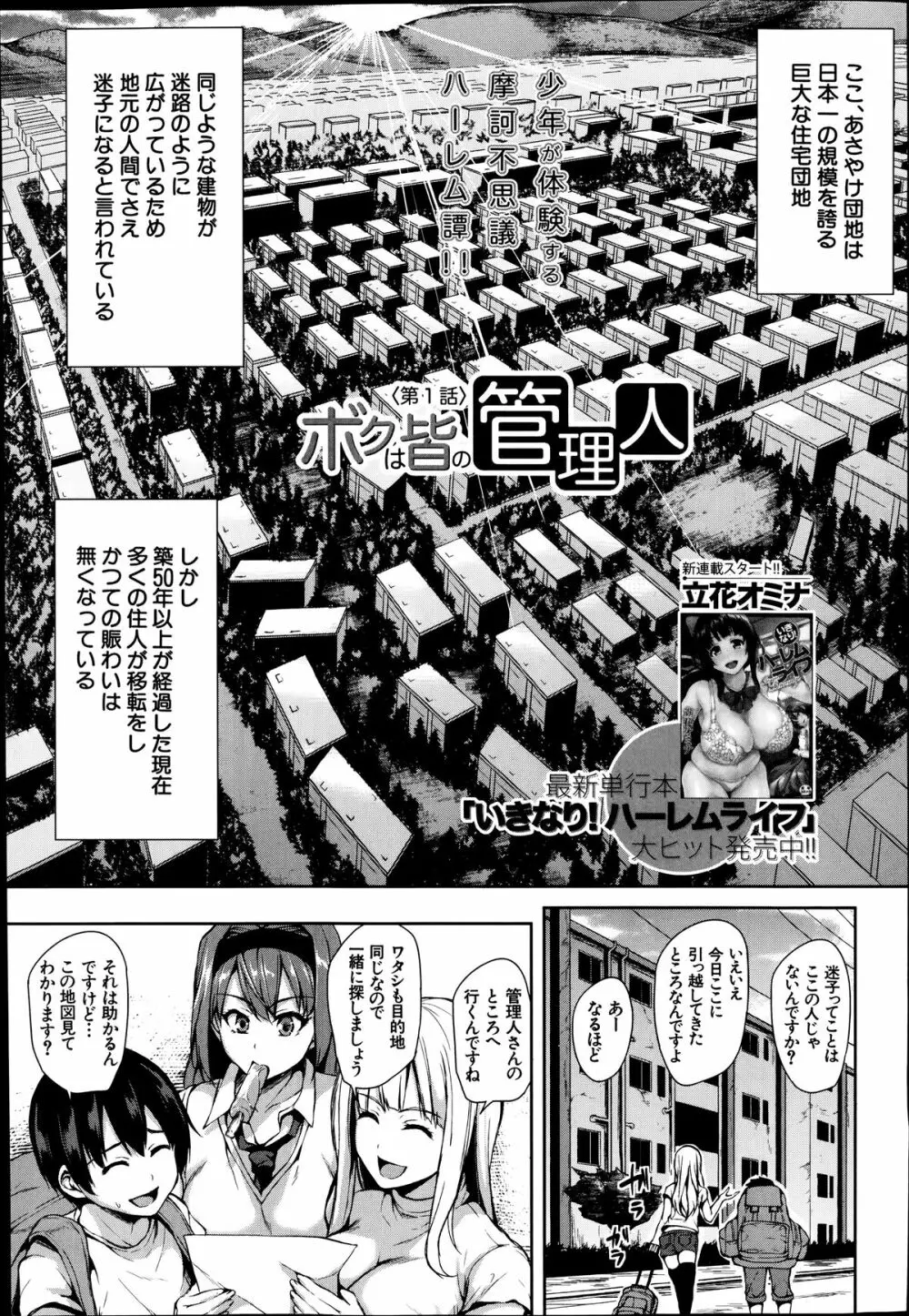 ボクは皆の管理人<第1話> Page.3