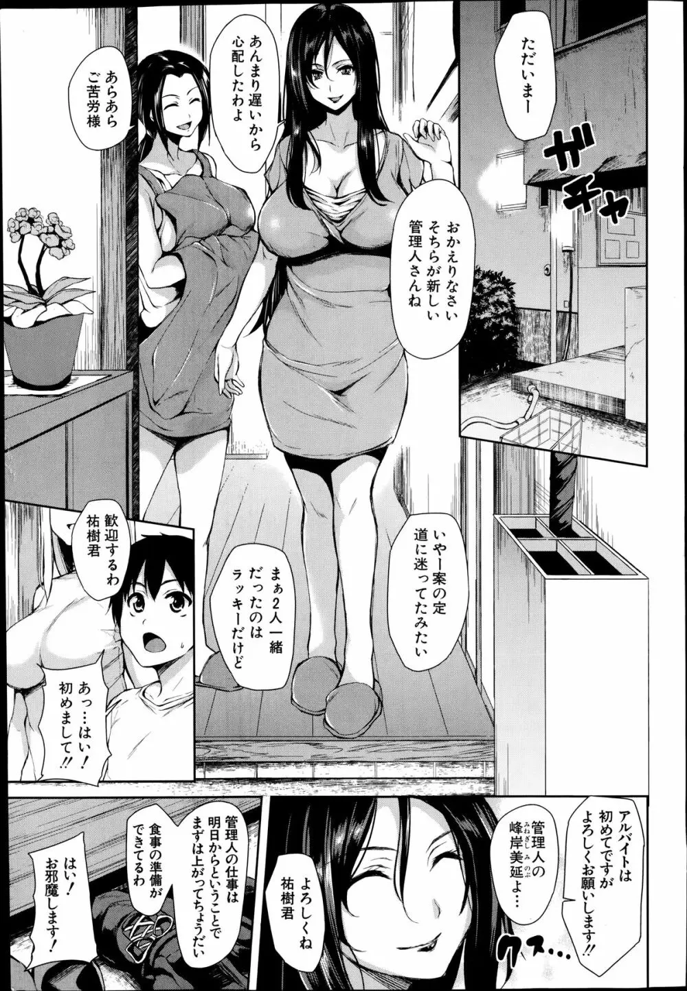 ボクは皆の管理人<第1話> Page.5