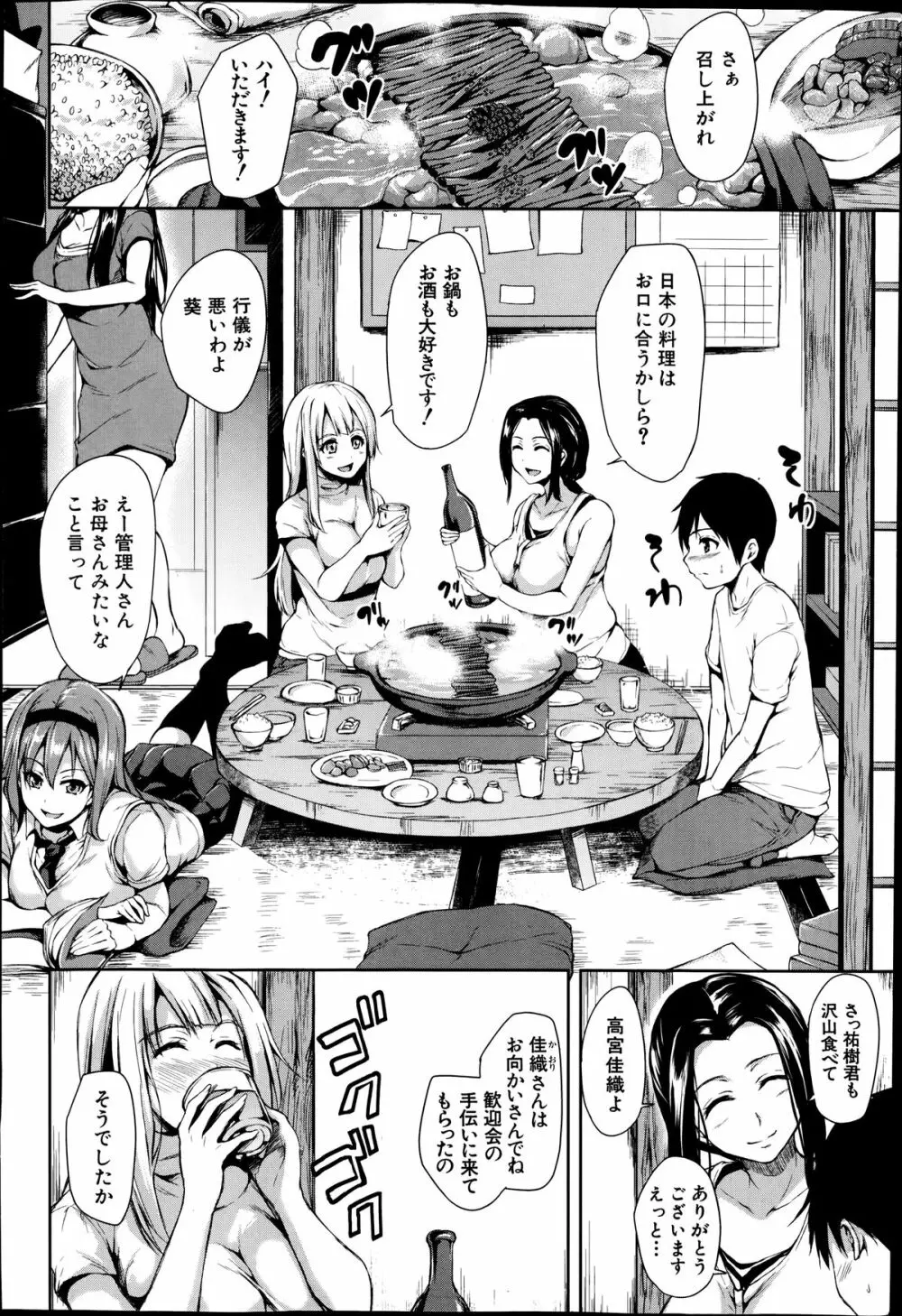 ボクは皆の管理人<第1話> Page.6