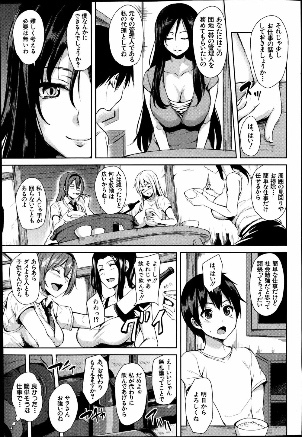ボクは皆の管理人<第1話> Page.7