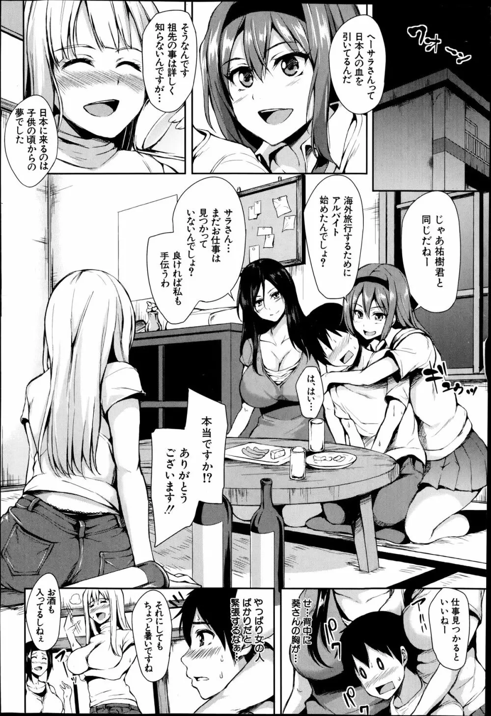 ボクは皆の管理人<第1話> Page.8
