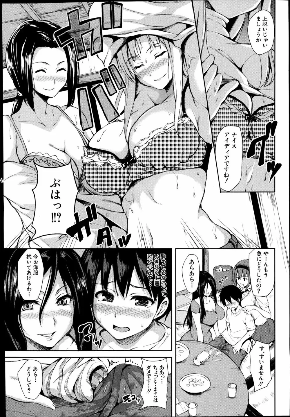 ボクは皆の管理人<第1話> Page.9