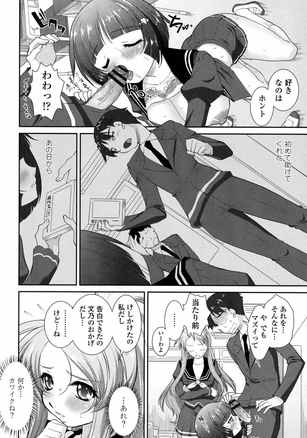 欲情スイッチ キミのニオイで満たされて Page.197