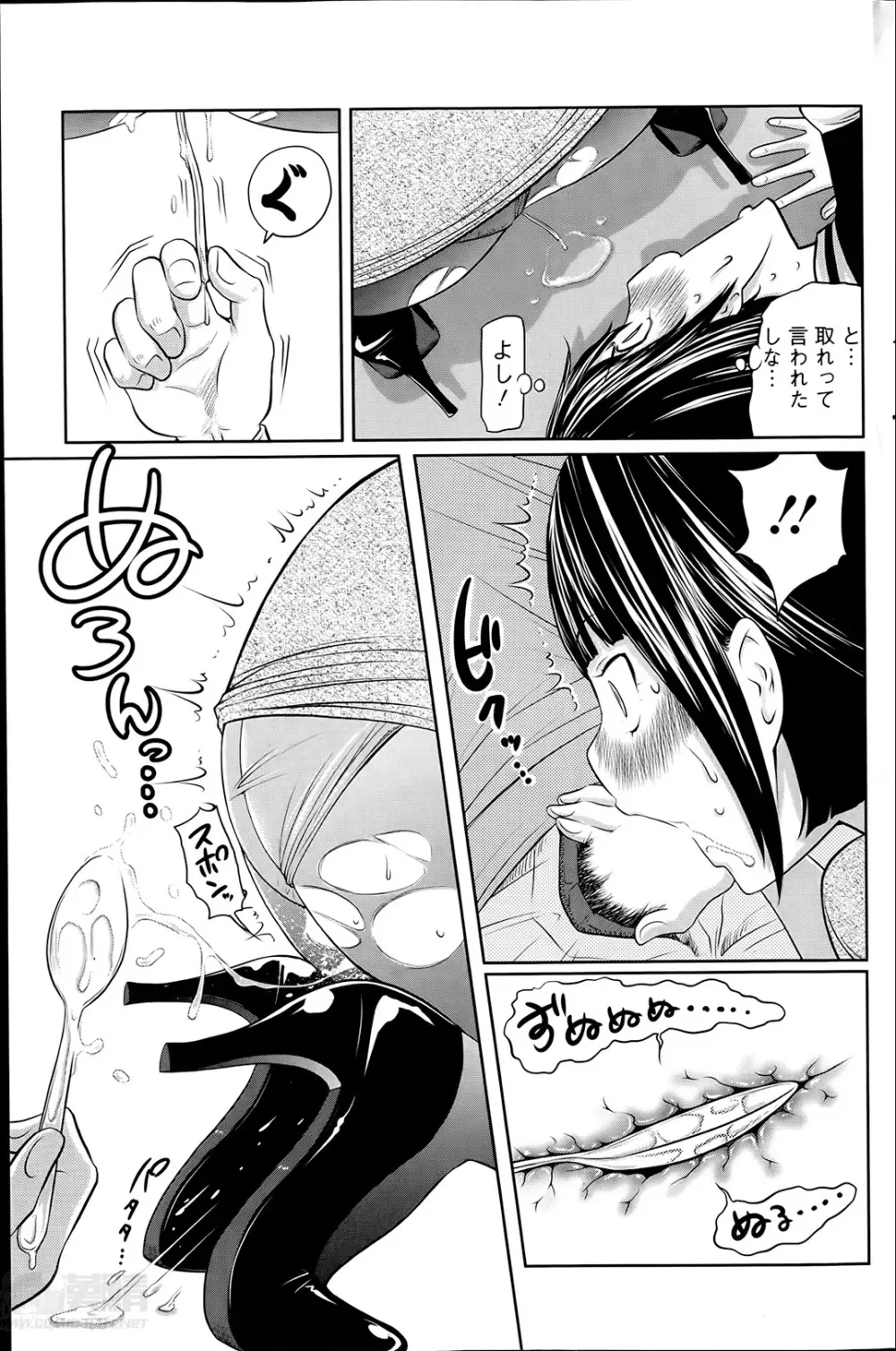 1億のおんなのこ 第1-5章 Page.15