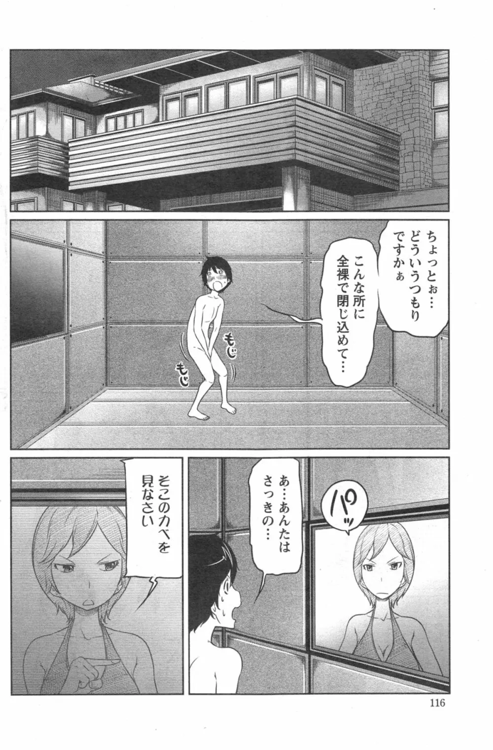 1億のおんなのこ 第1-5章 Page.68