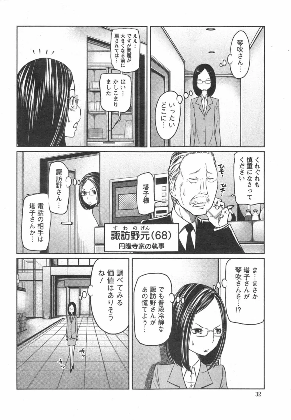 1億のおんなのこ 第1-5章 Page.82