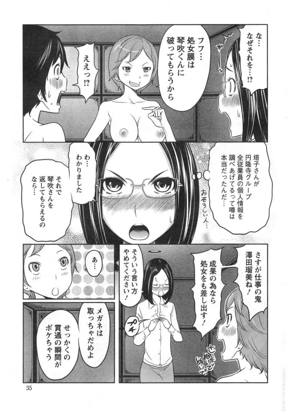 1億のおんなのこ 第1-5章 Page.85