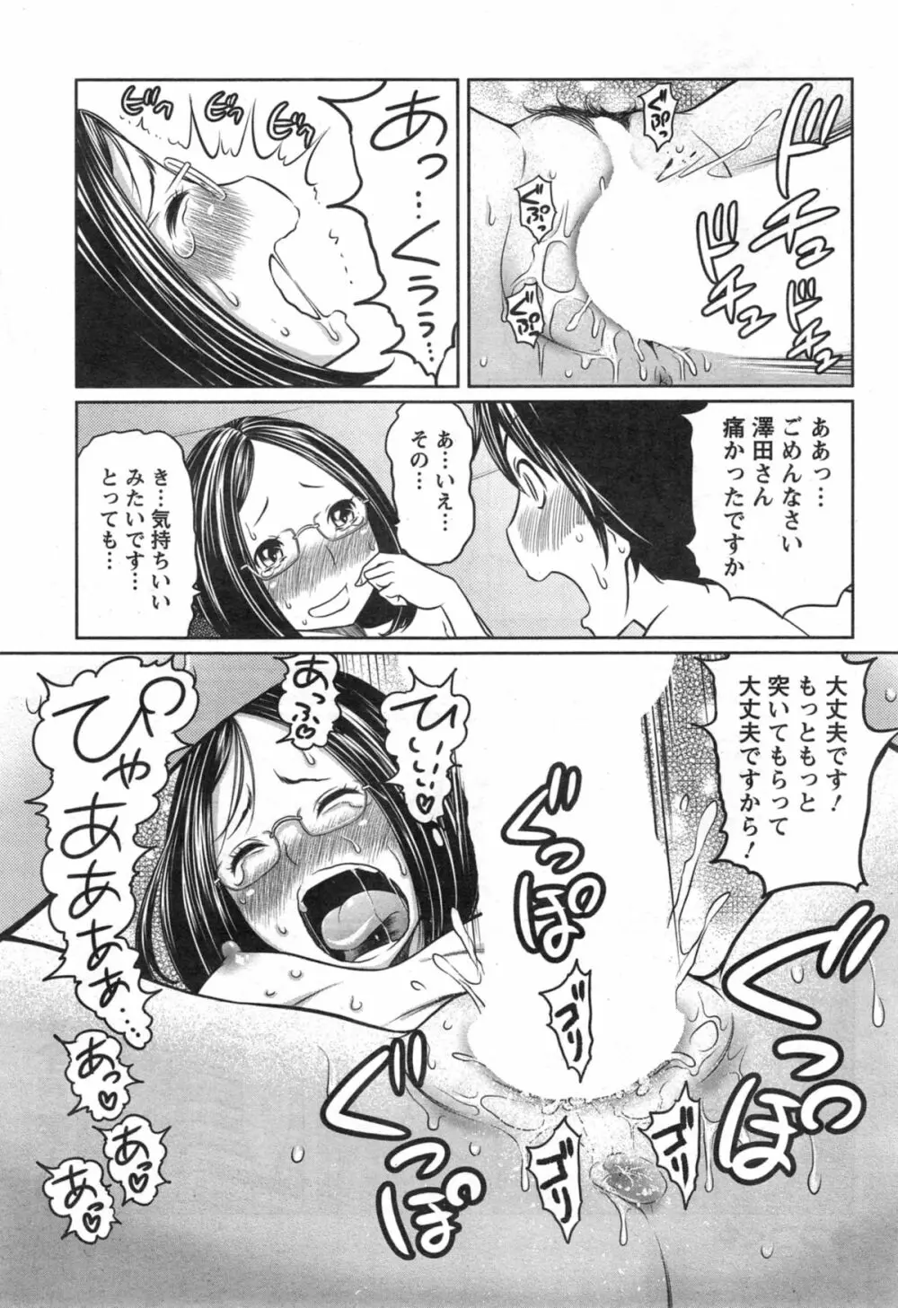 1億のおんなのこ 第1-5章 Page.91