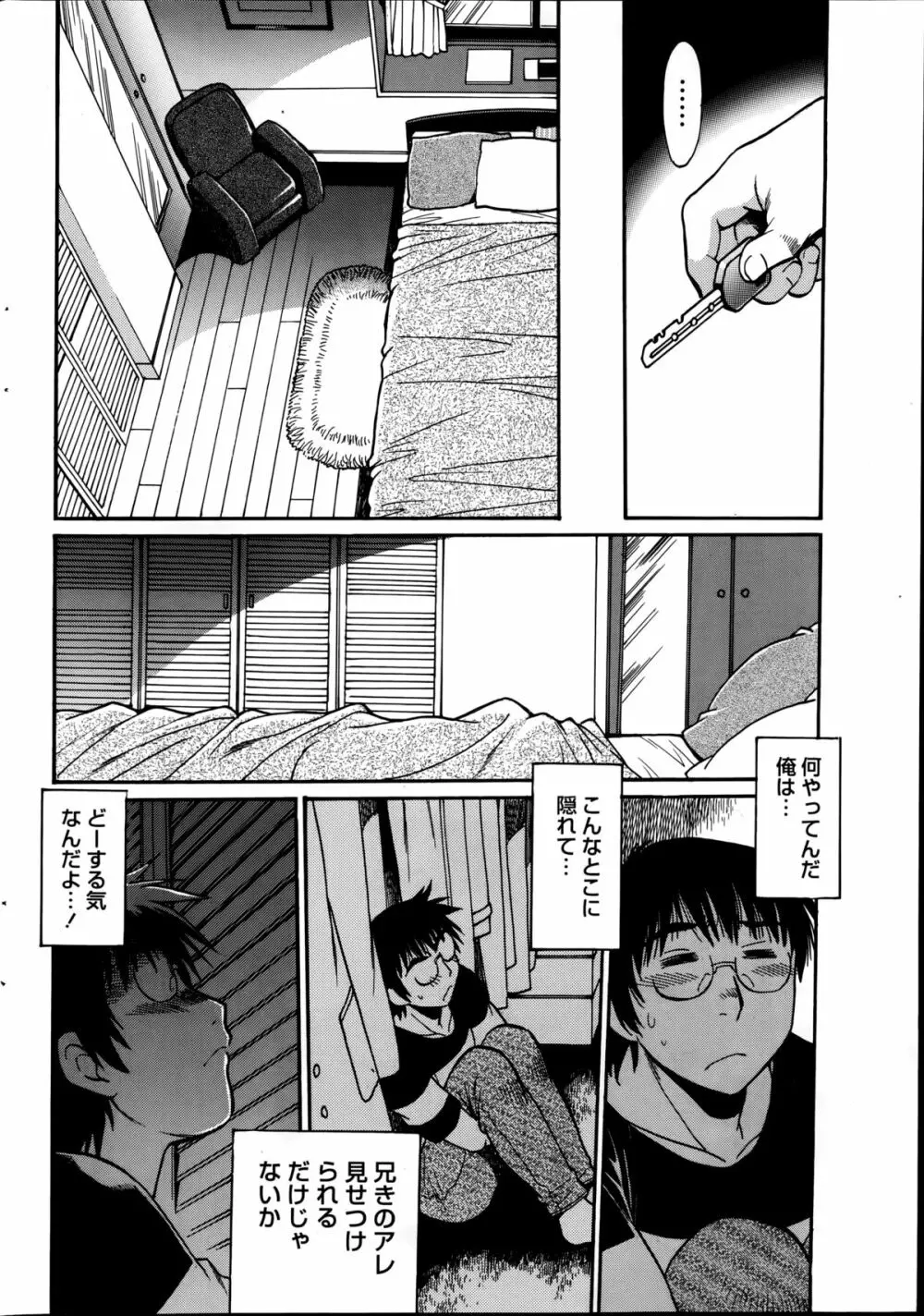 毒妻クラブ 第01-13章 Page.290