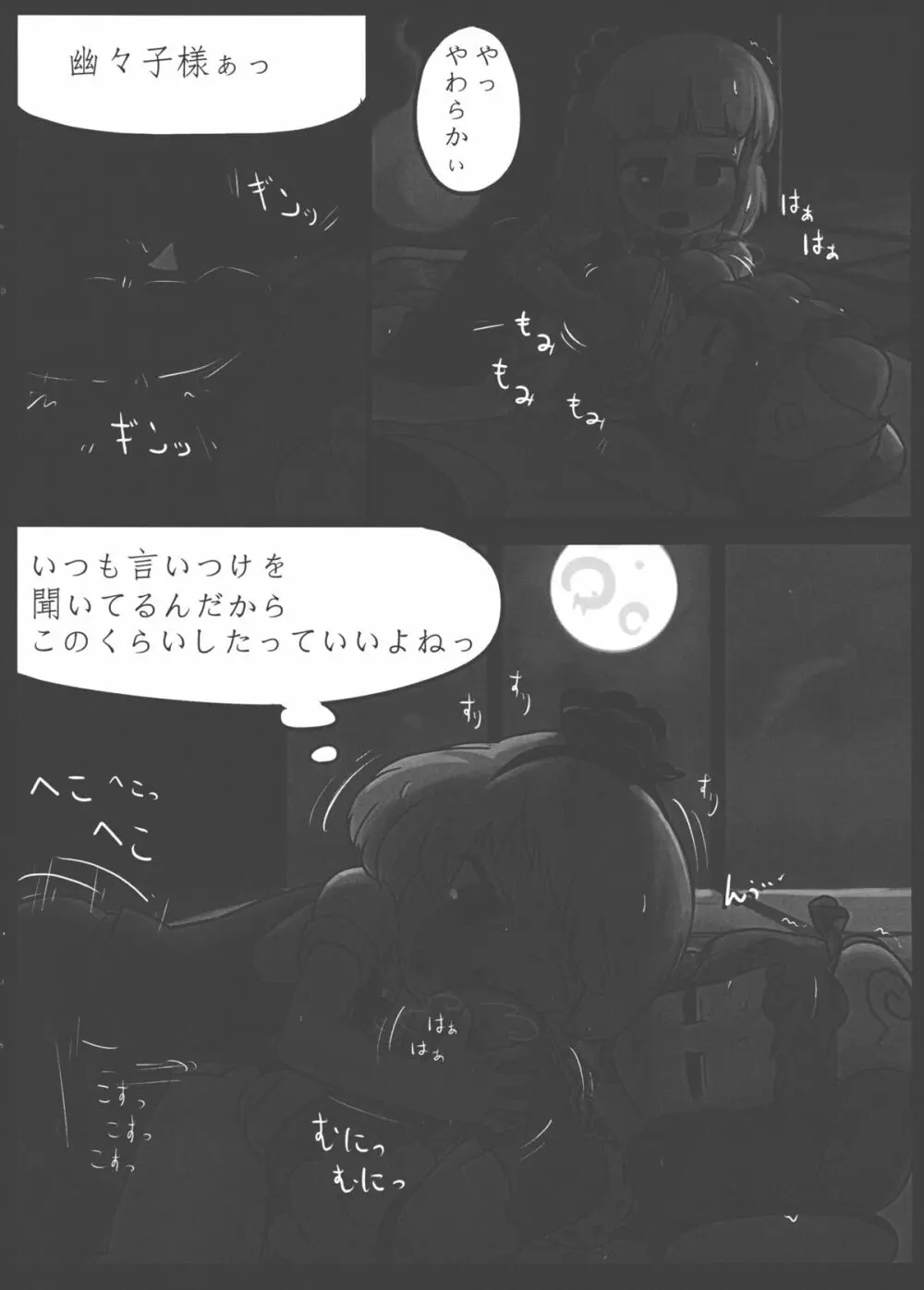 庭師の正夢 Page.11