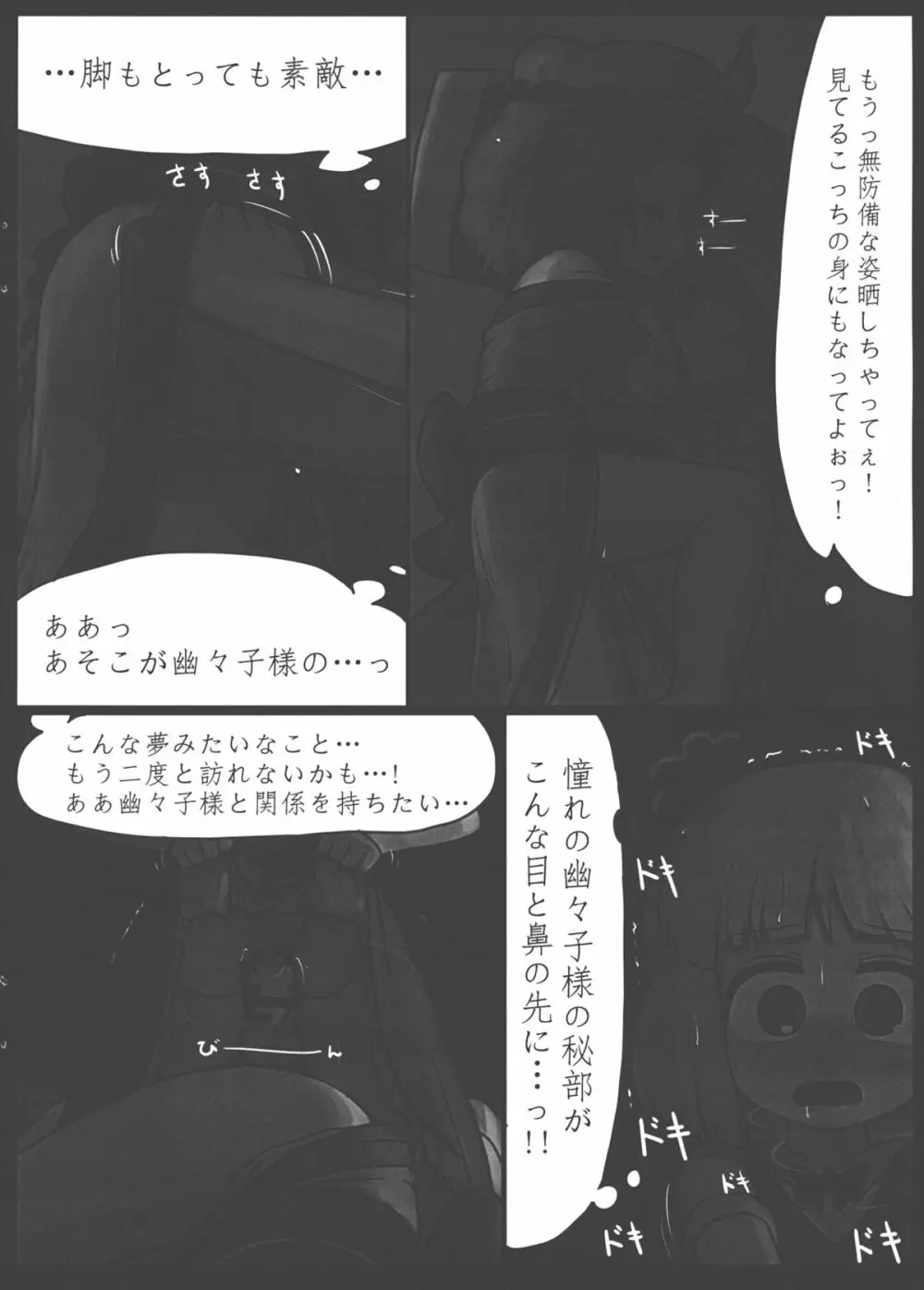 庭師の正夢 Page.13