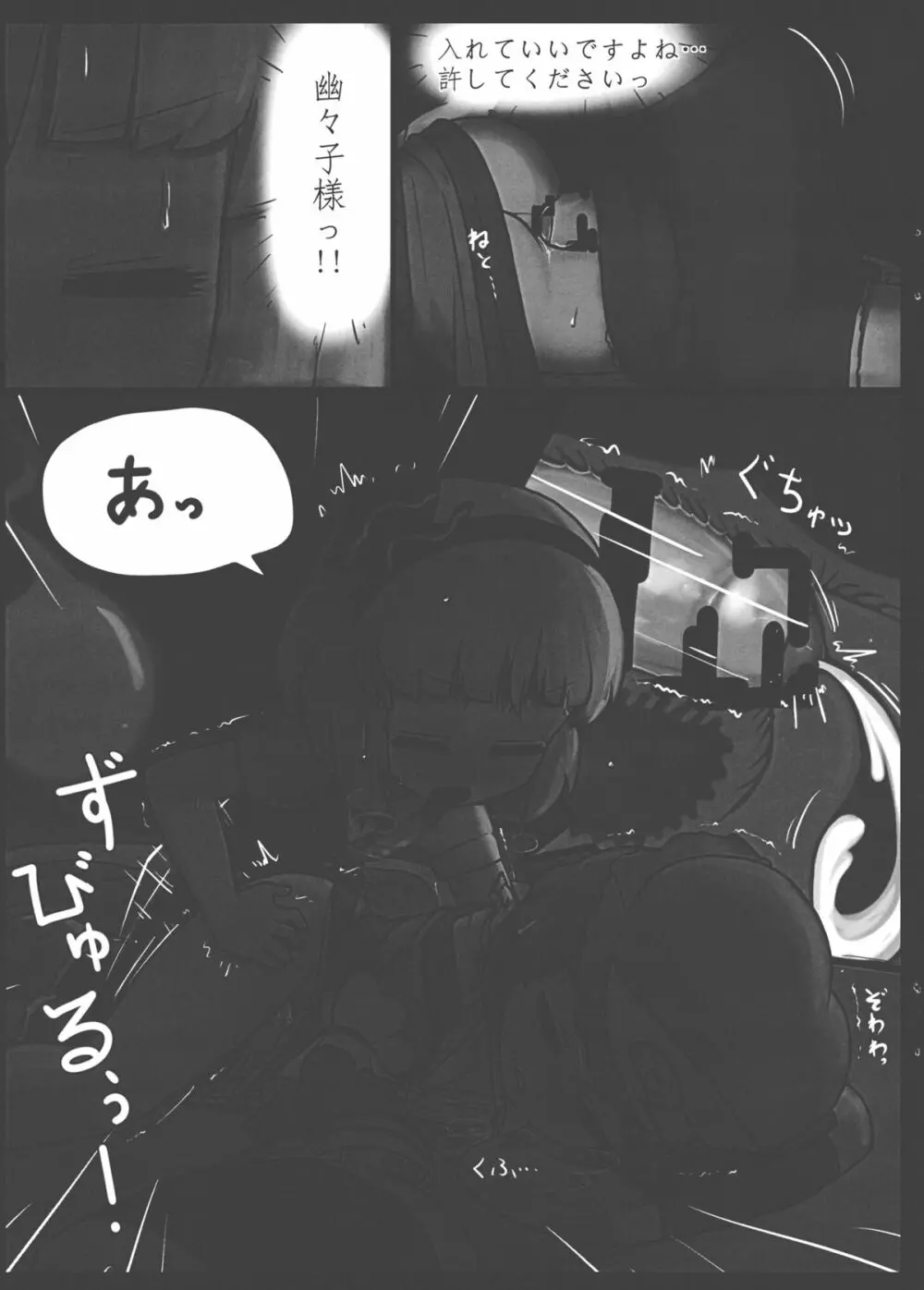 庭師の正夢 Page.14