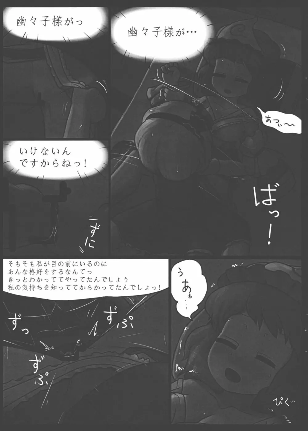 庭師の正夢 Page.16