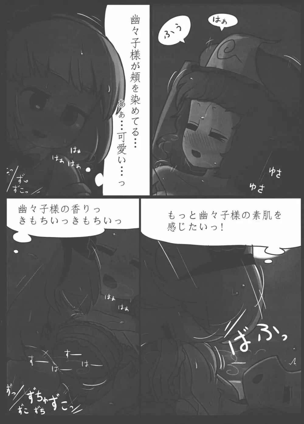 庭師の正夢 Page.17