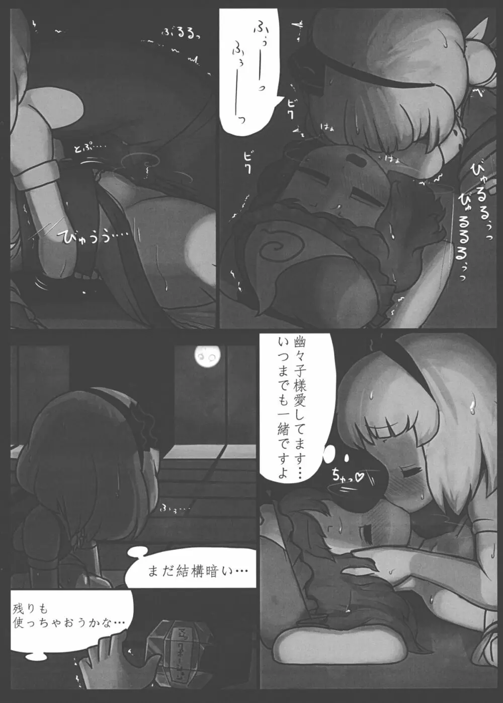 庭師の正夢 Page.21