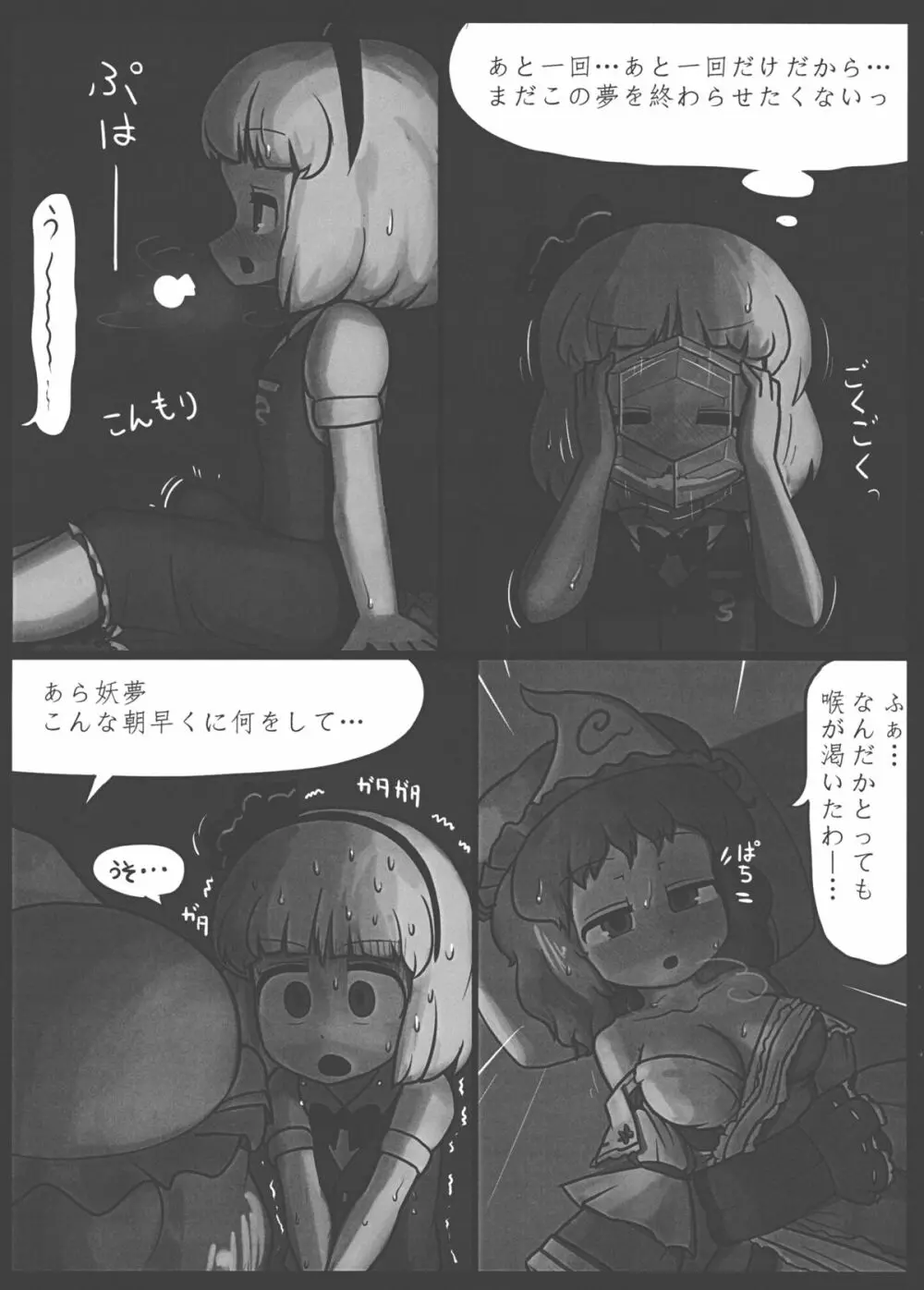 庭師の正夢 Page.22