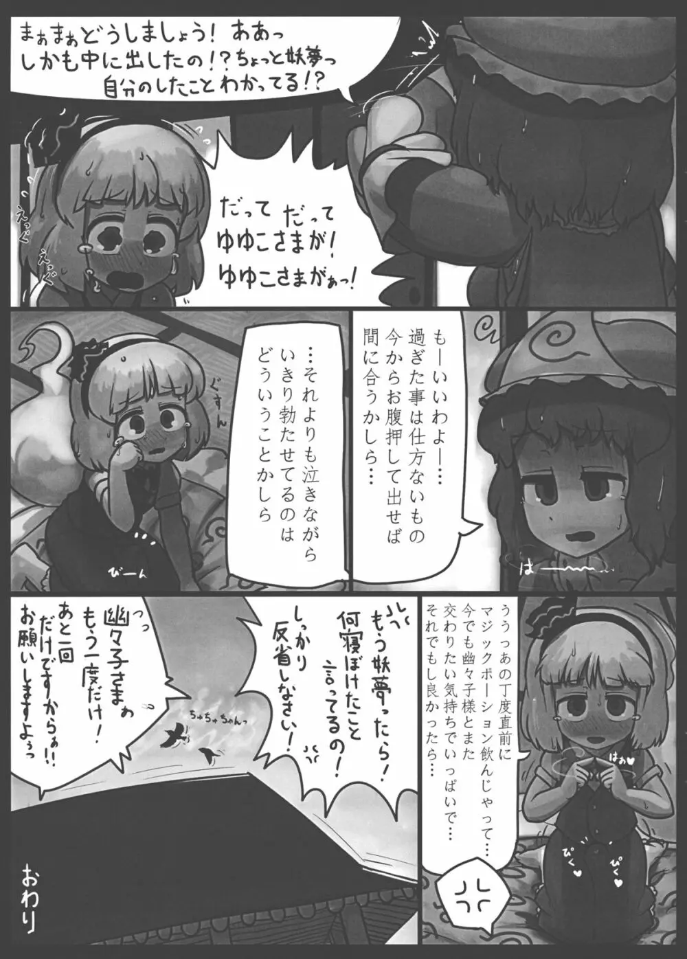 庭師の正夢 Page.24