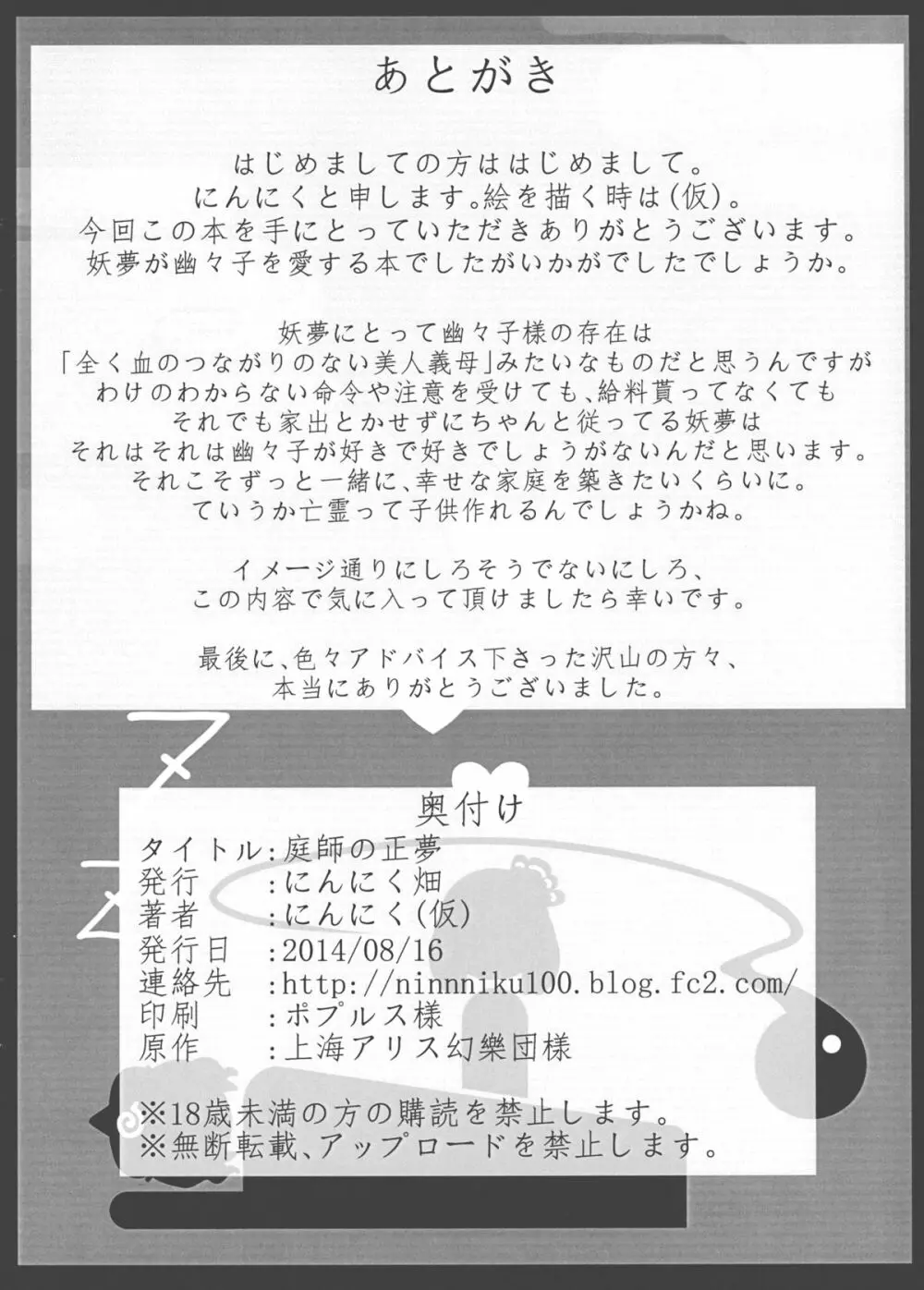 庭師の正夢 Page.25