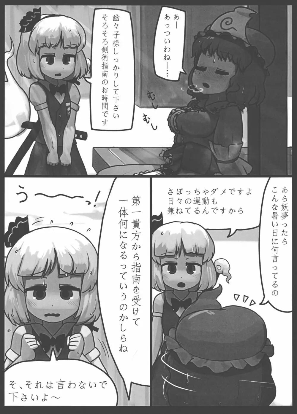 庭師の正夢 Page.3