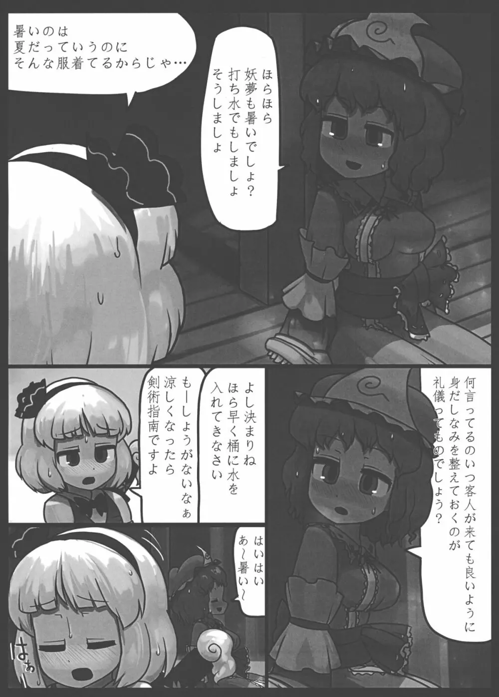 庭師の正夢 Page.4