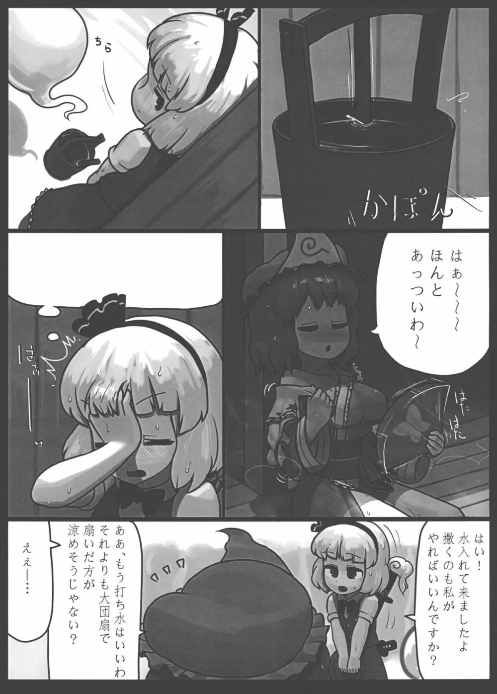 庭師の正夢 Page.5