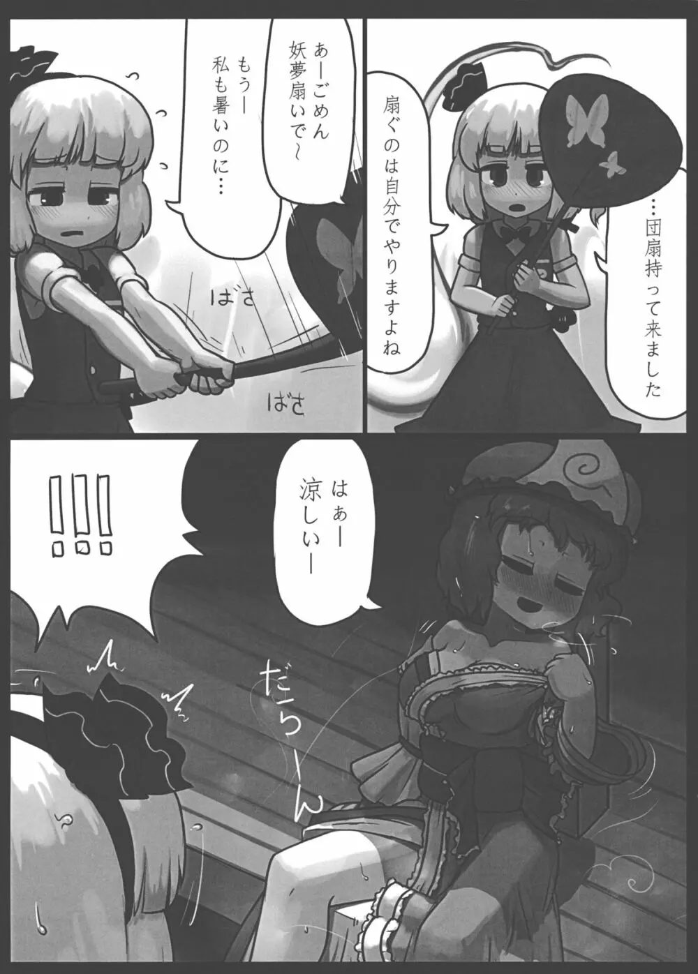 庭師の正夢 Page.6