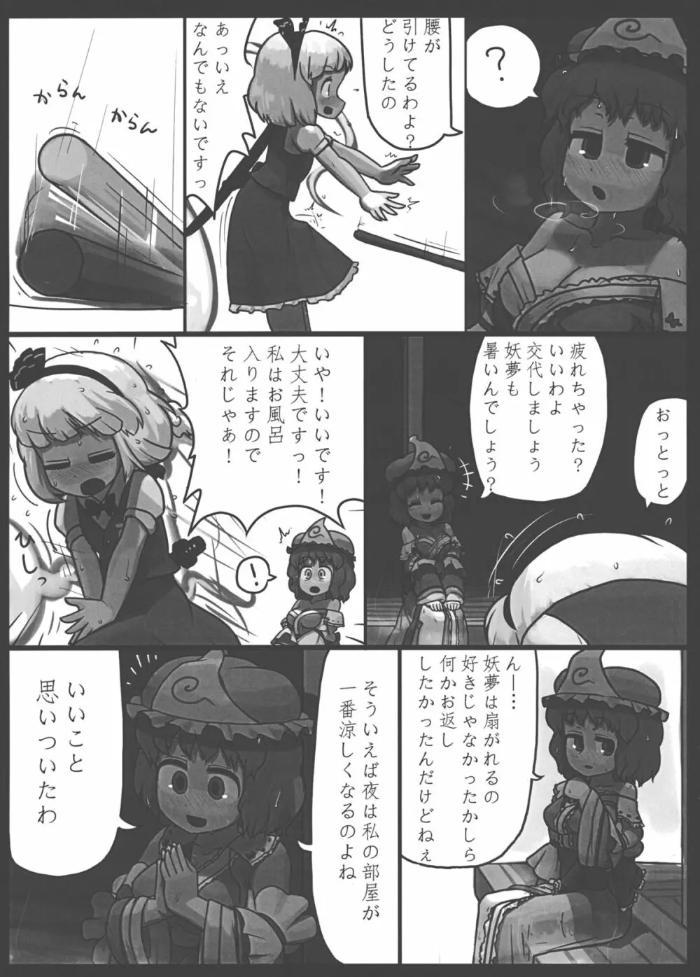 庭師の正夢 Page.8
