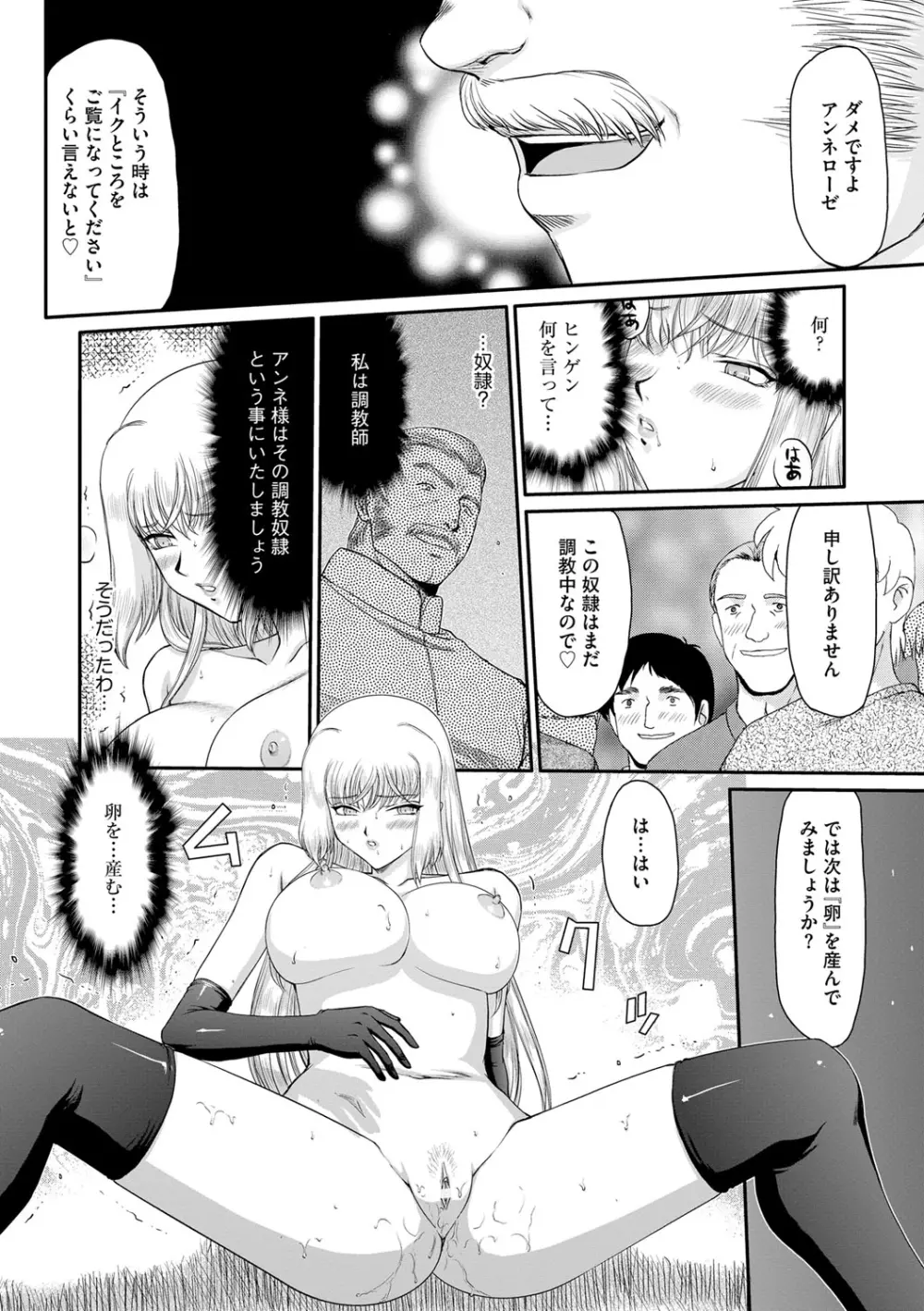 淫堕の鬼姫アンネローゼ Page.102