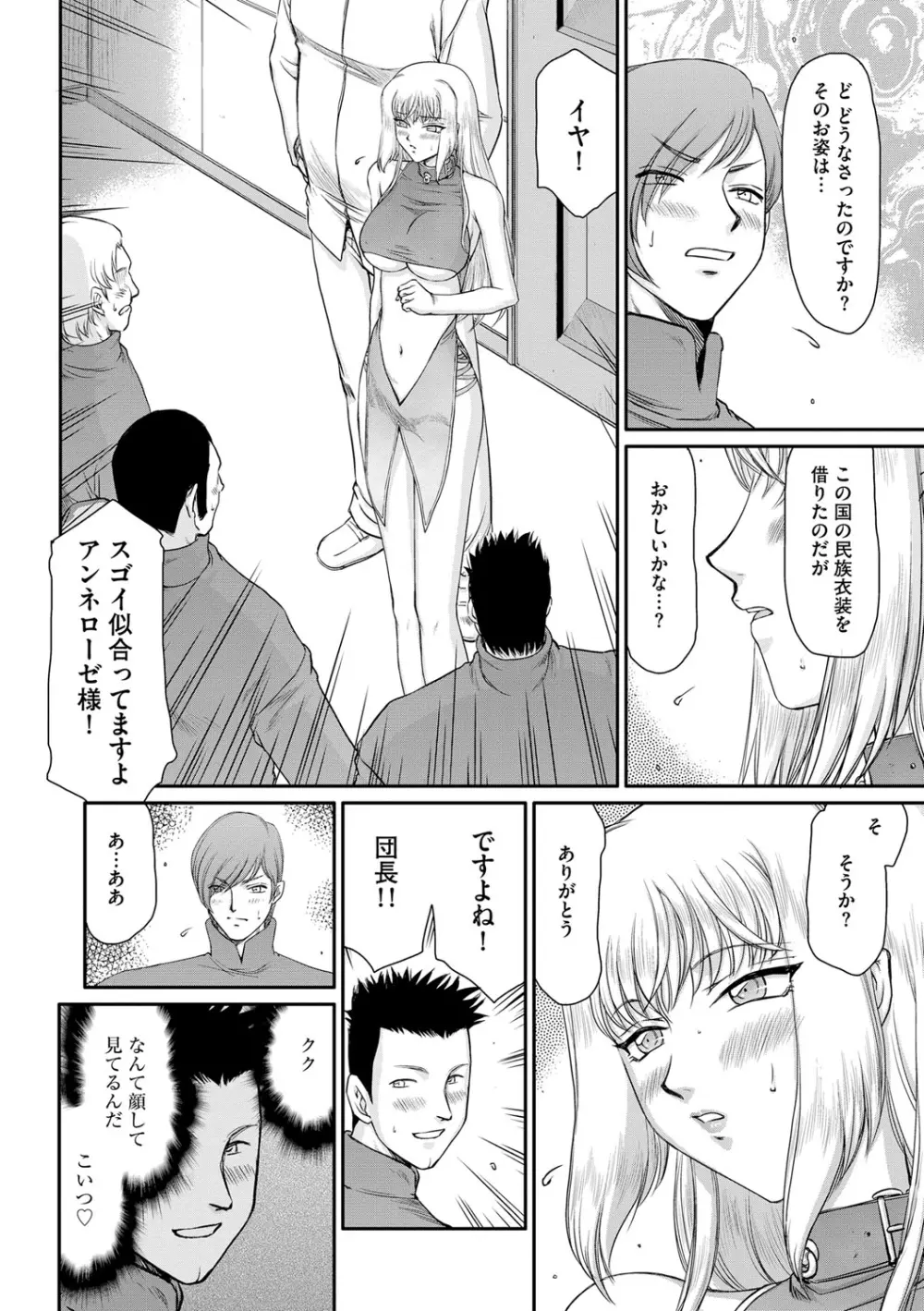 淫堕の鬼姫アンネローゼ Page.112