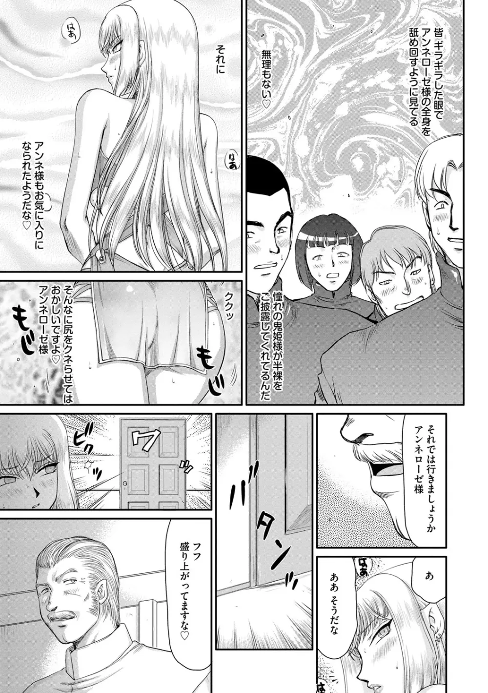 淫堕の鬼姫アンネローゼ Page.113