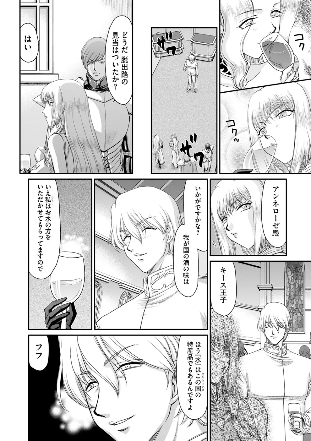 淫堕の鬼姫アンネローゼ Page.12