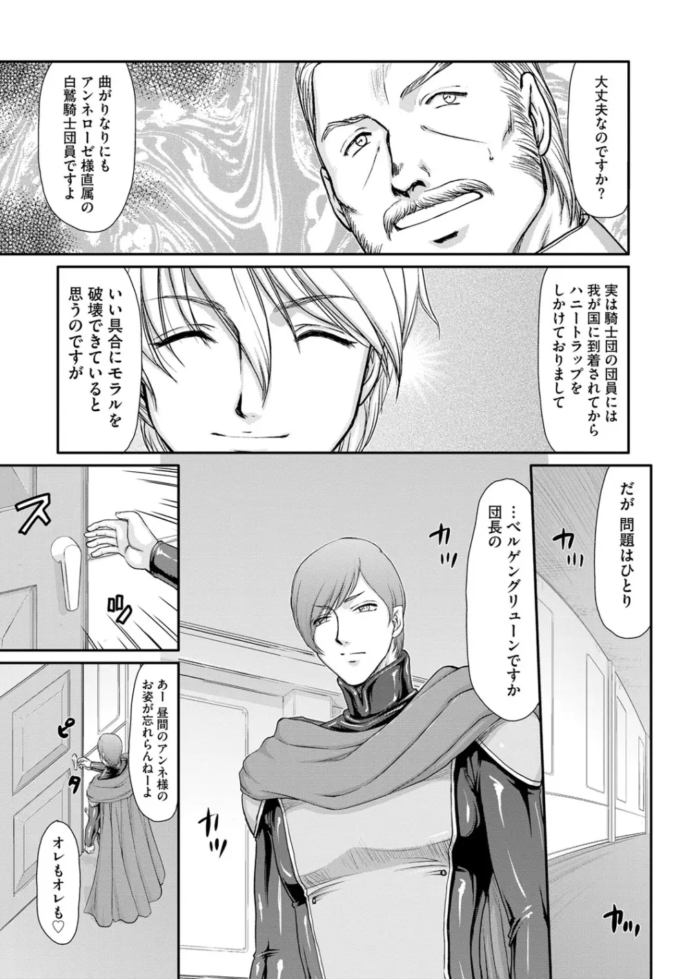 淫堕の鬼姫アンネローゼ Page.131